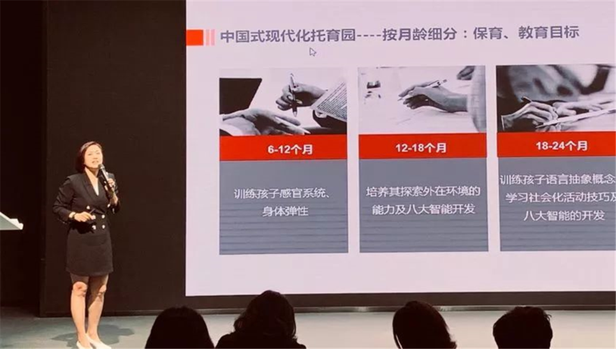 杨蕾副总裁在《托育服务的产品化——托育模式分析与体系详解》报告中